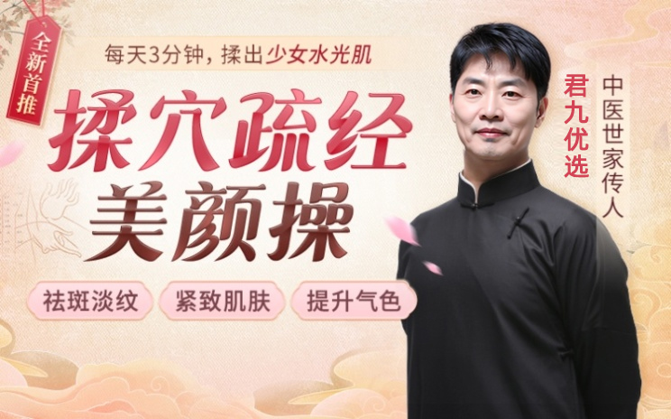 CCTV特邀中医养颜导师亲授，每天徒手3分钟，揉出美白紧致、好气色！